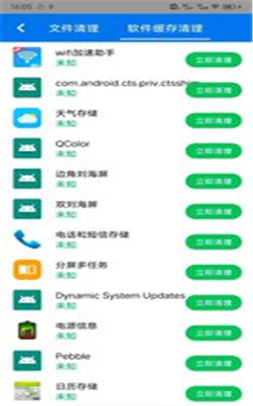 超强清理极速版app手机版图3