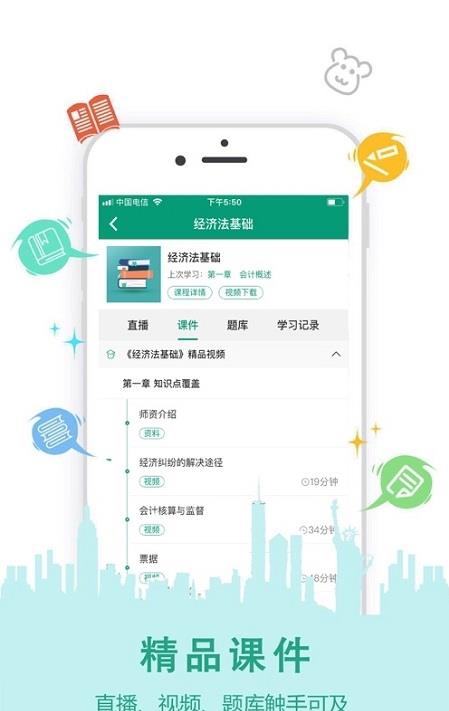 网课学习app安卓版图2