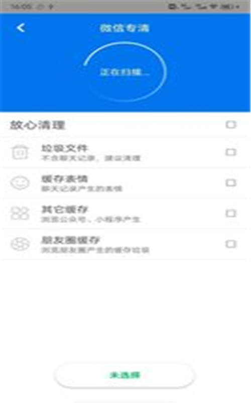 超强清理极速版app手机版图1