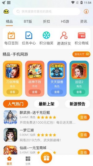聚玩游戏平台app图1