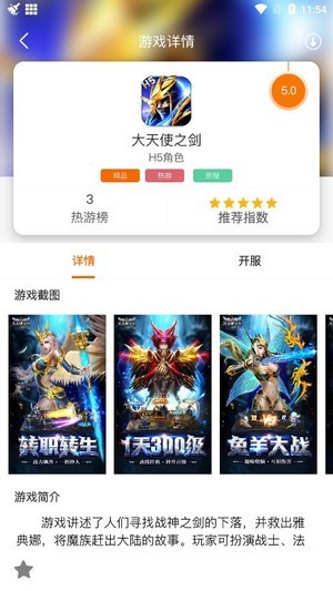 聚玩游戏平台app图3