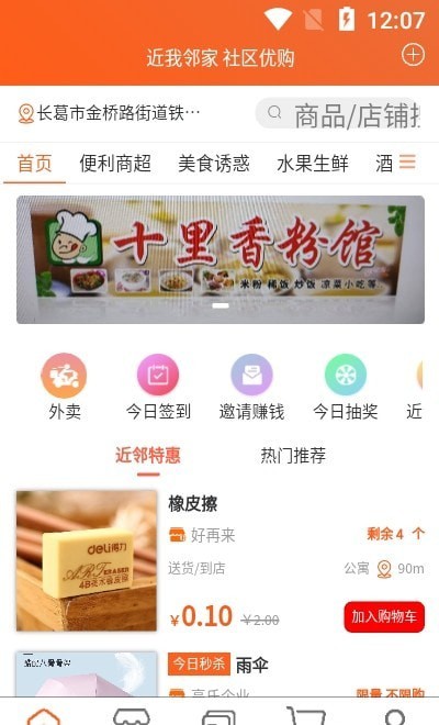 近邻社app最新版图3