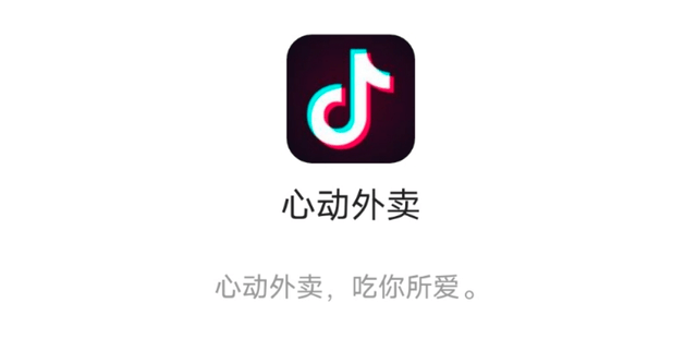 抖音心动外卖app图片1