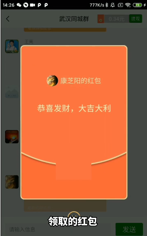 猜歌红包群app领红包版图3