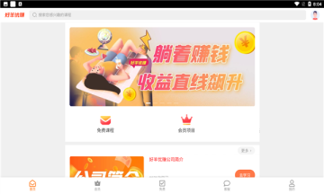 好羊优赚app图1