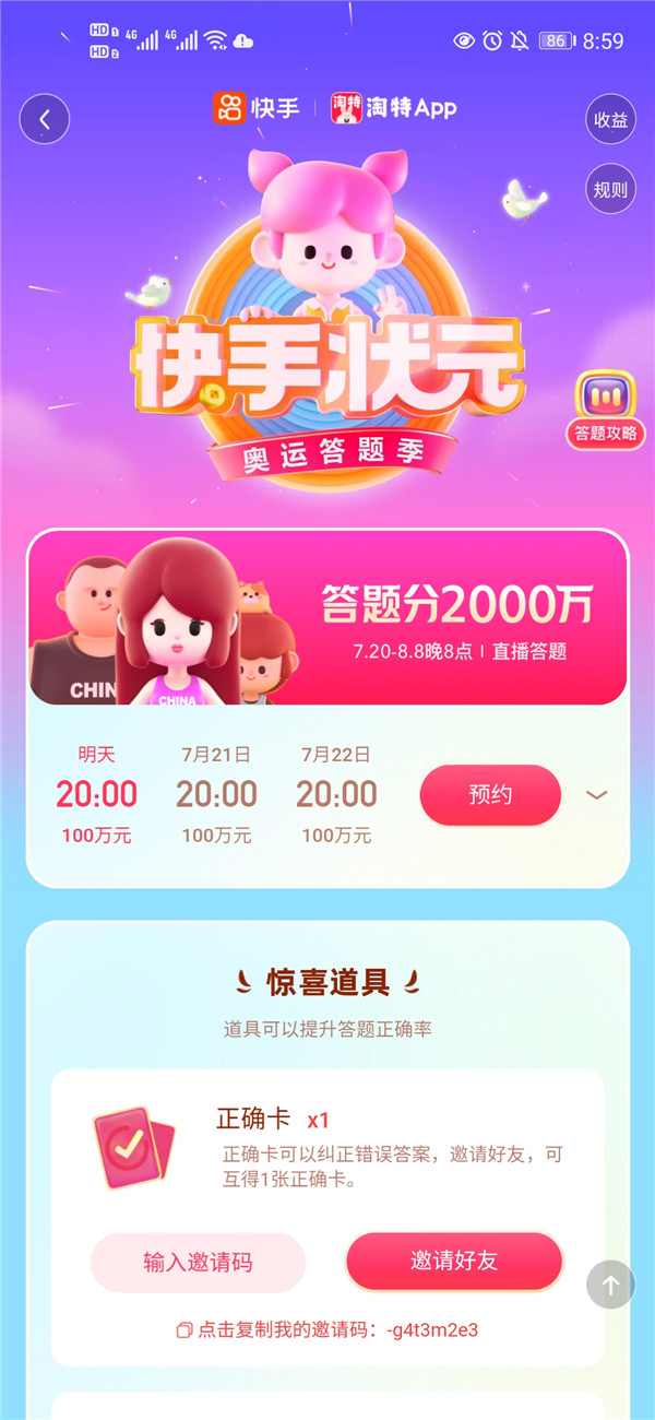 快手状元奥运答题app图片3