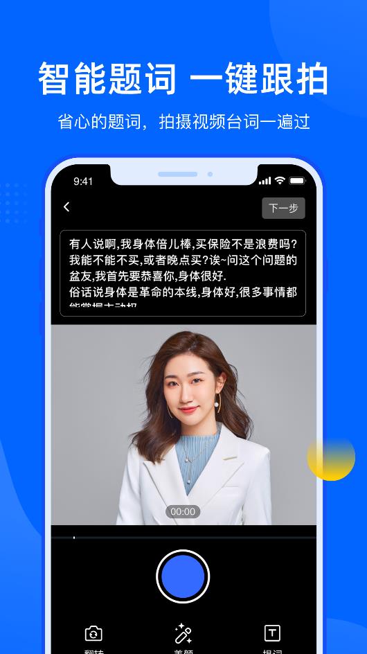 集客跟拍助手app最新版图3