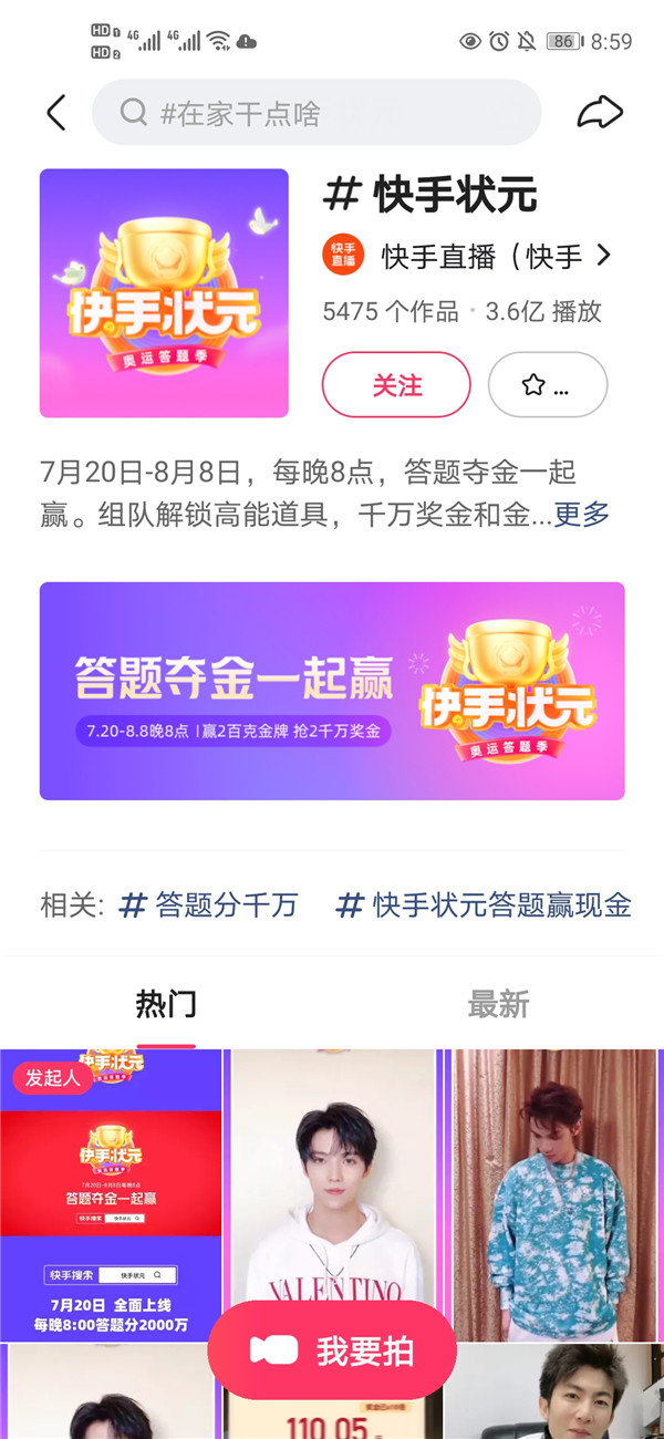 快手状元奥运答题季app官方版图1