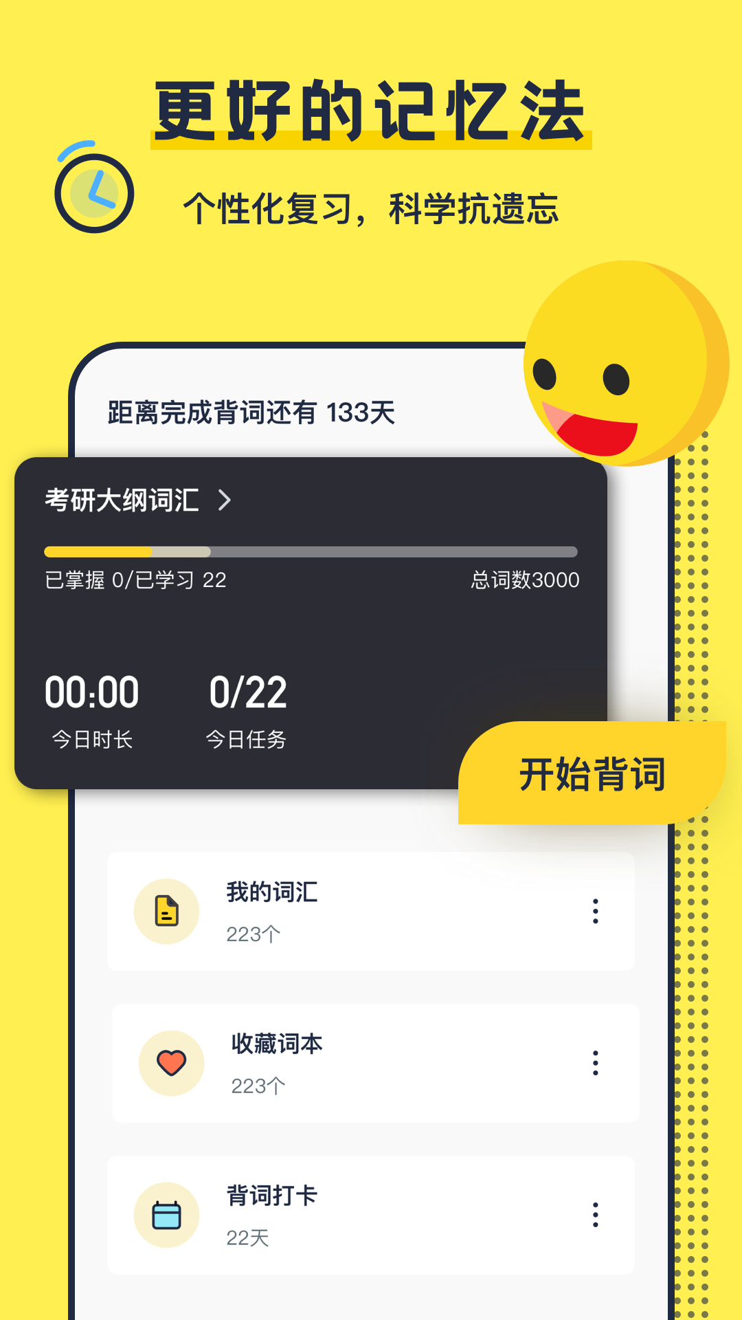 考研英语单词app官方版图3