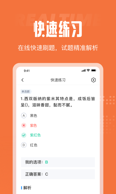 中式面点师考试聚题库app图片1