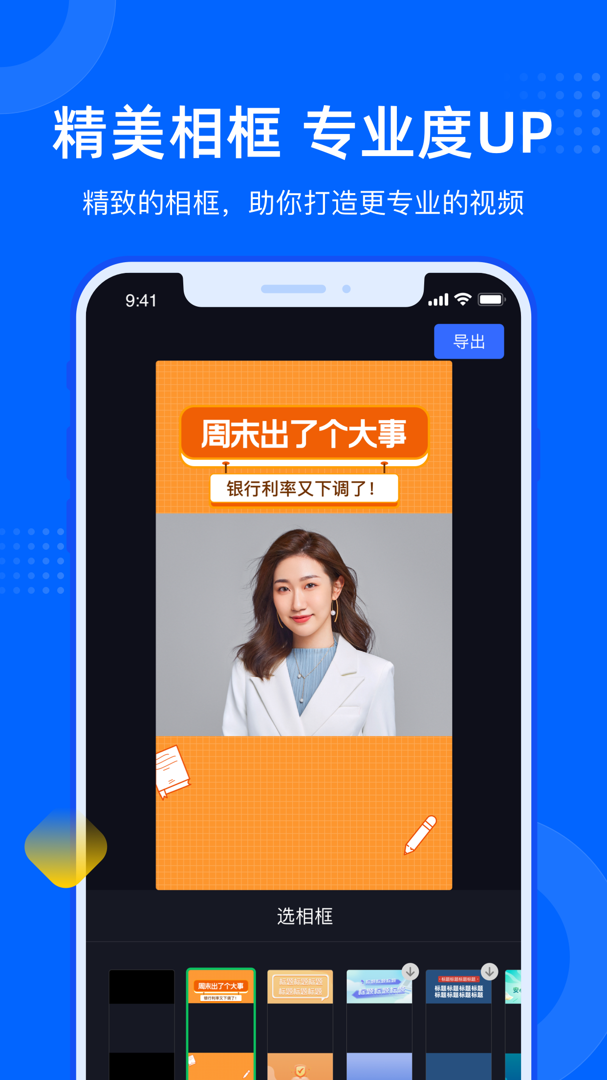 集客跟拍助手app最新版图2