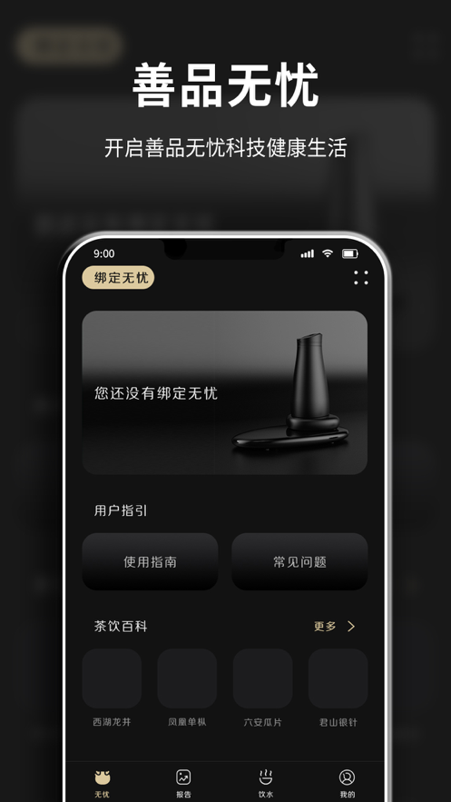 善品无忧app图片1