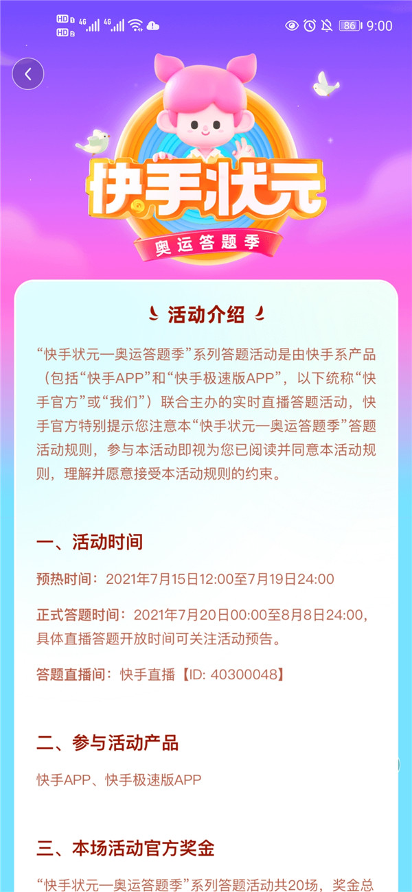 快手状元奥运答题季app官方版图3