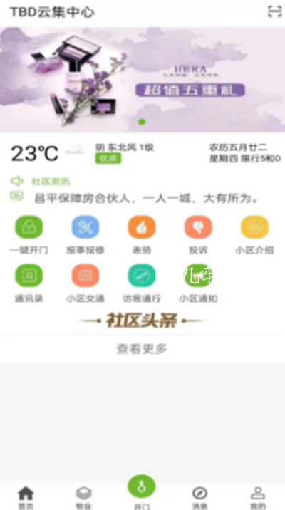 昌平保障房app官网版图3