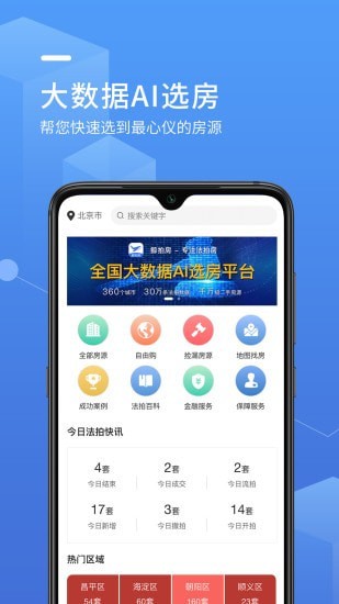 鲸湃房产app图片1