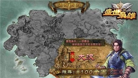 盛世枭雄手游红包最新版图3