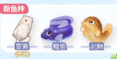摩尔庄园泥鳅怎么得？泥鳅在哪里钓图片2