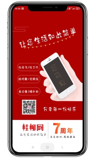 桂柳网app手机版图1