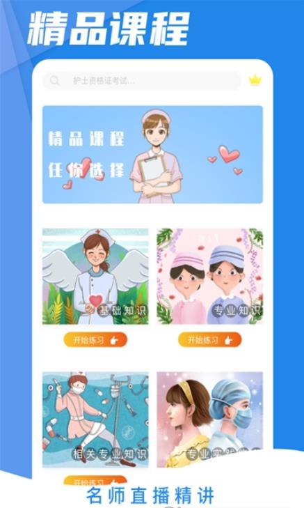 初级护师考试星选题库app手机版图2