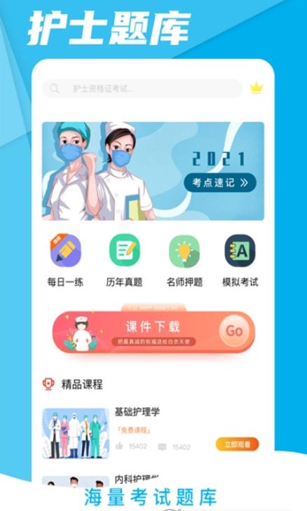 初级护师考试星选题库app手机版图3