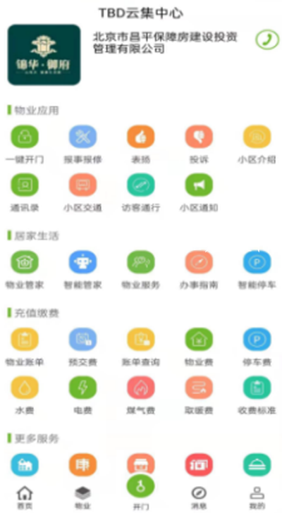 昌平保障房app官网版图1