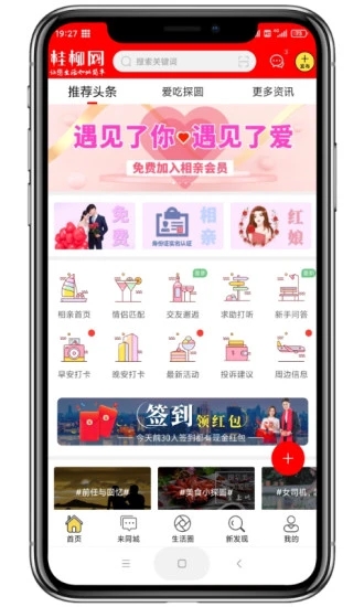 桂柳网app手机版图3