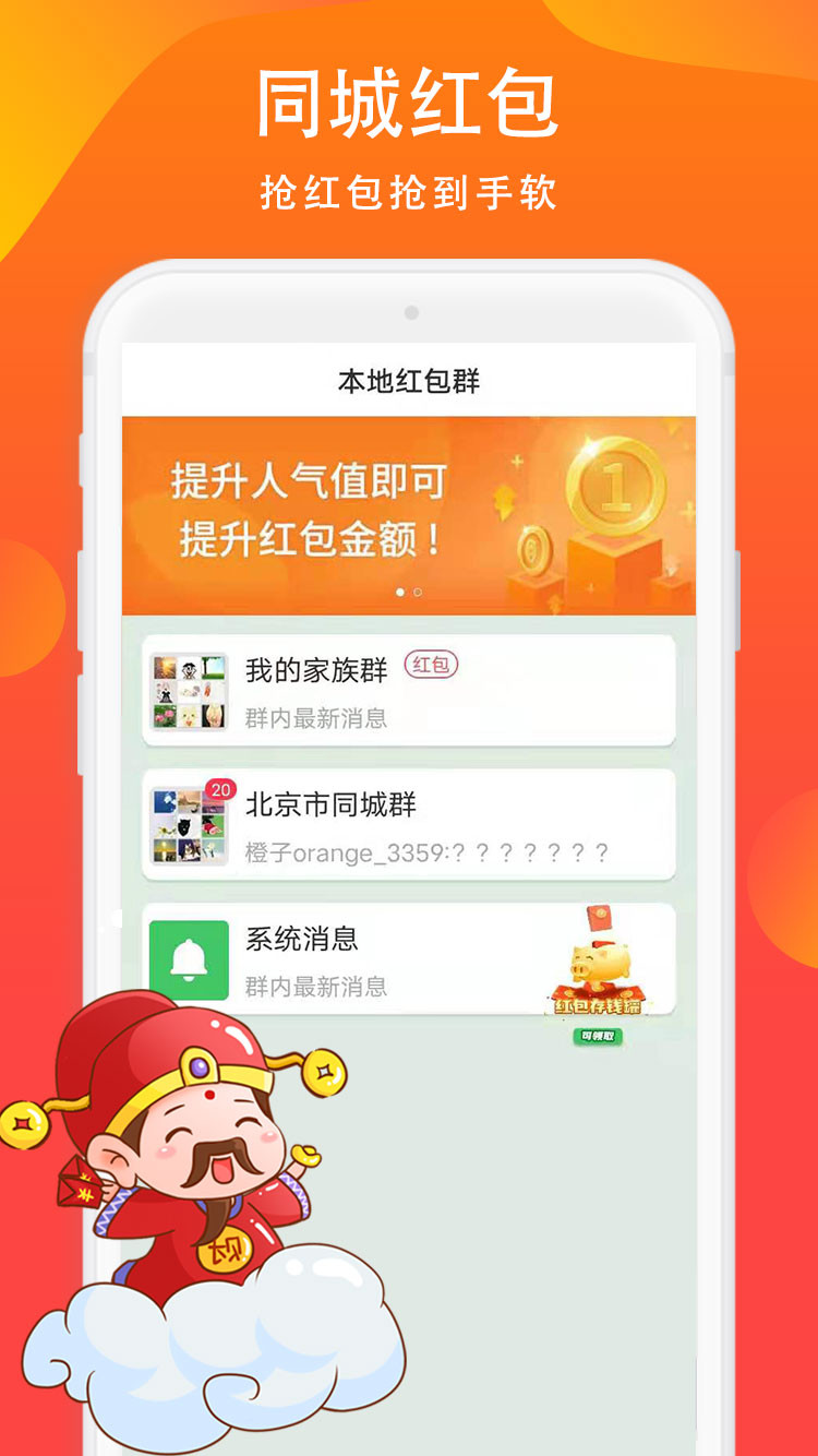 本地红包群app官方版图1