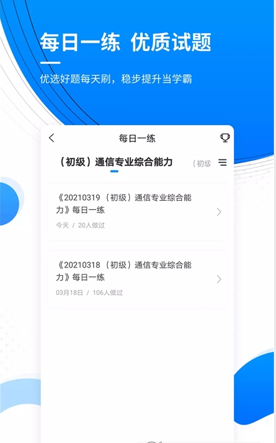 通信工程师准题库app官网版图2