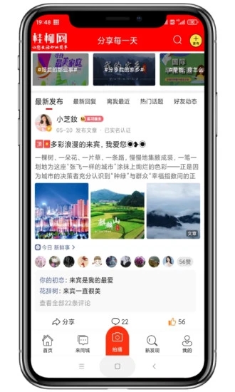 桂柳网app图片1