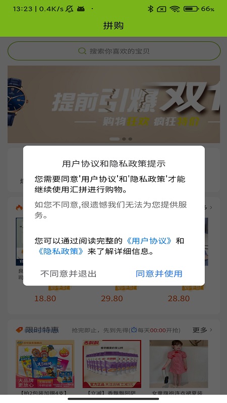 汇拼APP图1