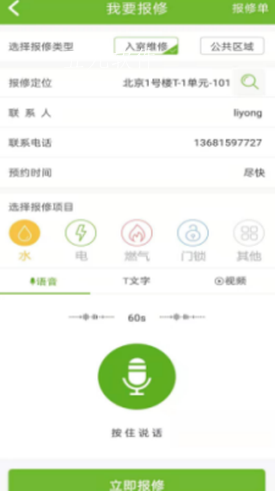 昌平保障房app官网版图2