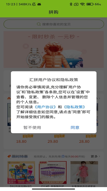 汇拼APP图3