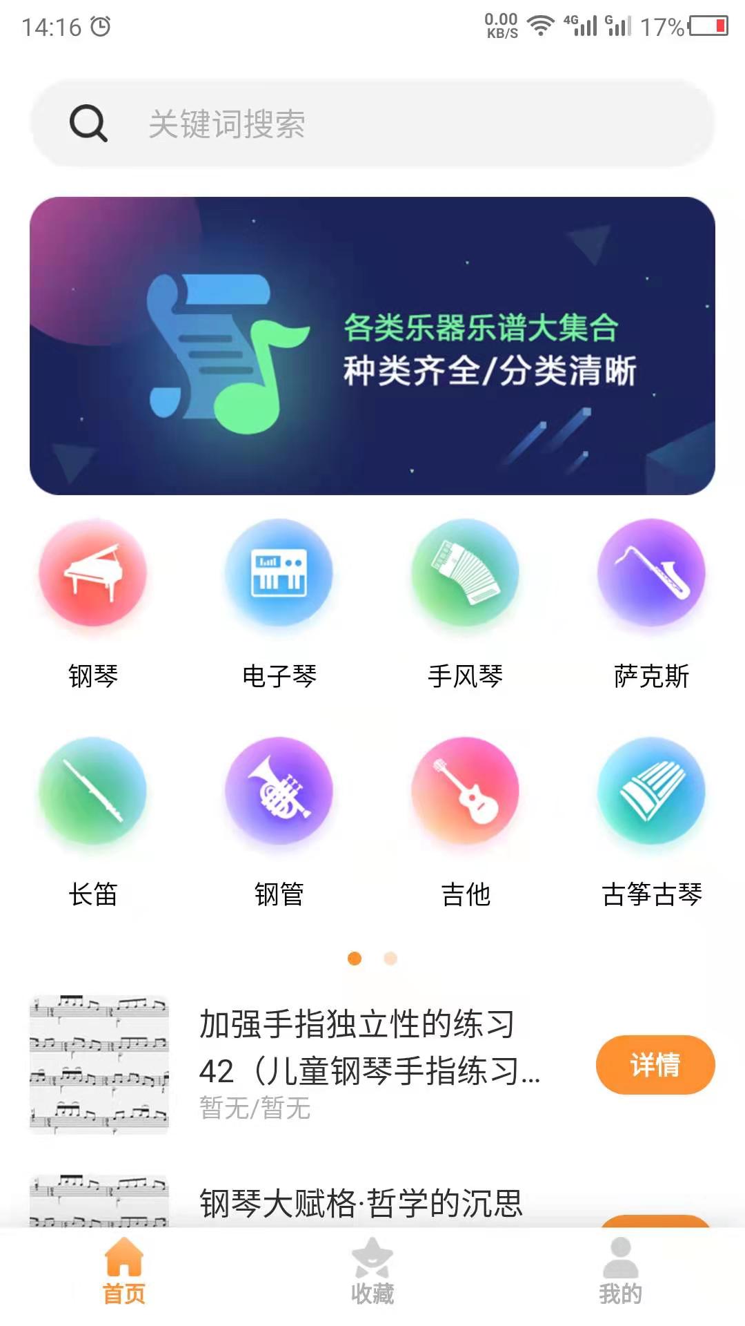 乐谱之家app官方版图2