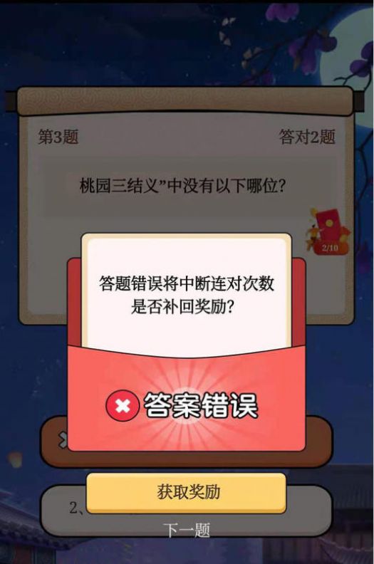 答题赚赚赚红包版图1