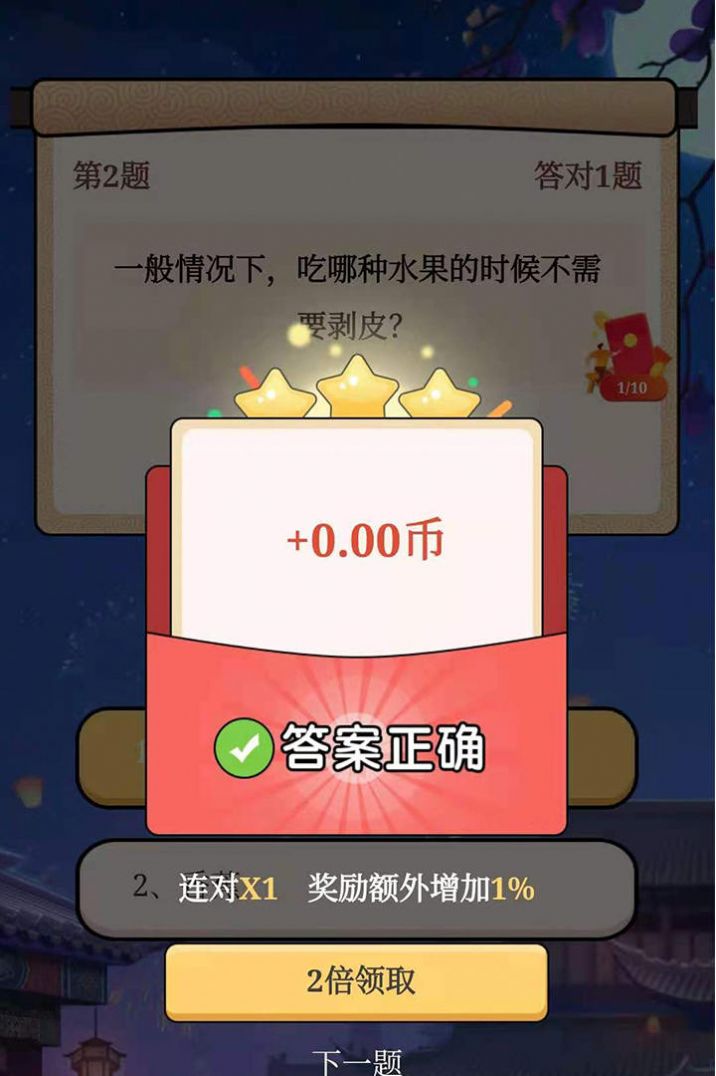答题赚赚赚红包版图3
