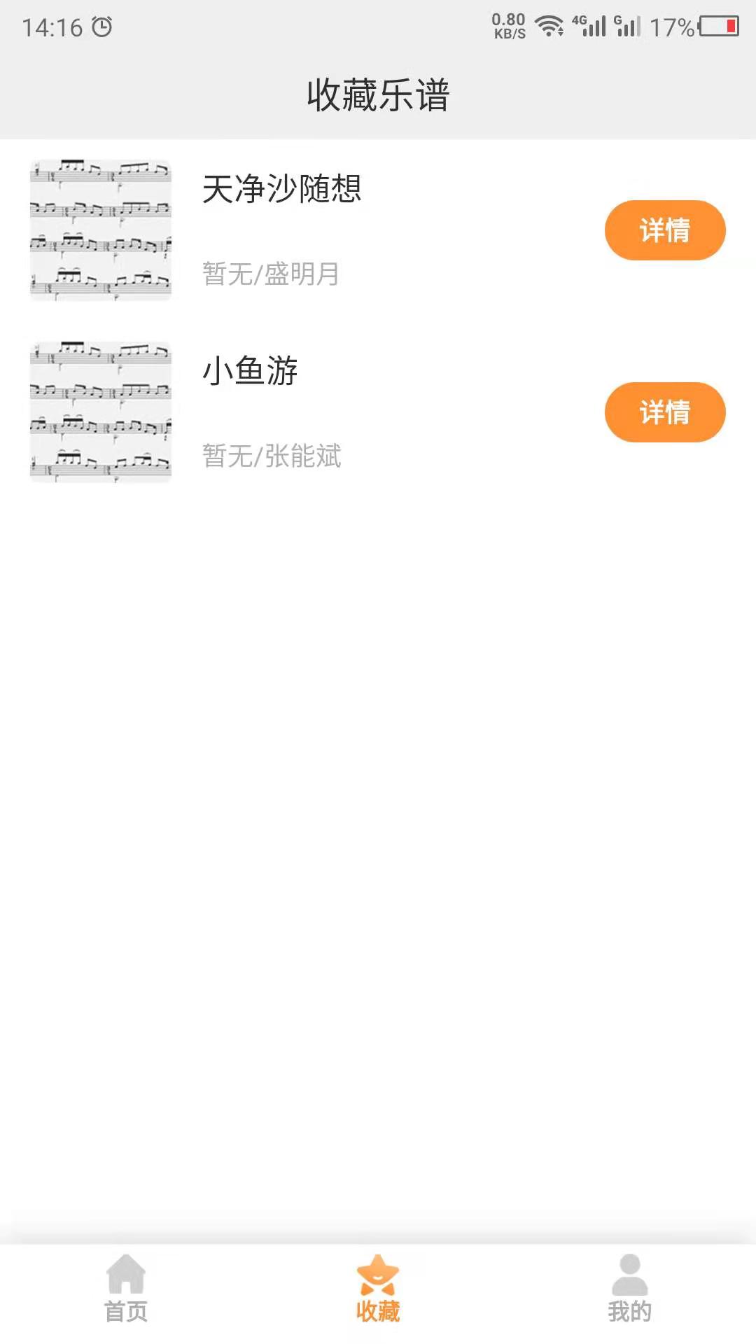 乐谱之家app官方版图1