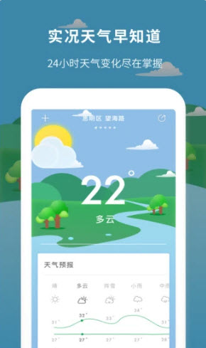 每日天气预报app手机版图2