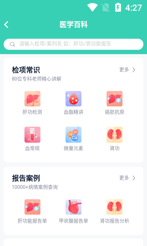 诊宝贝app图片1