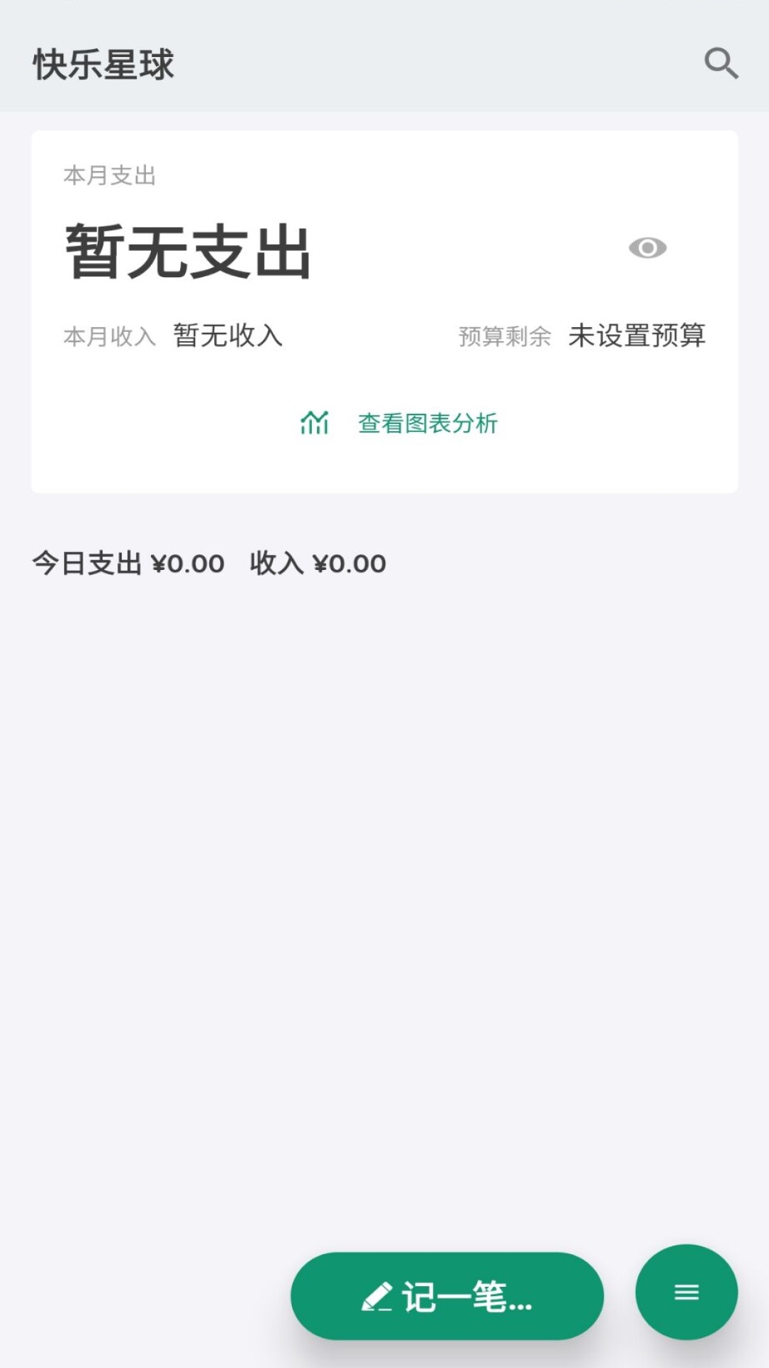 记录星球APP手机版图3