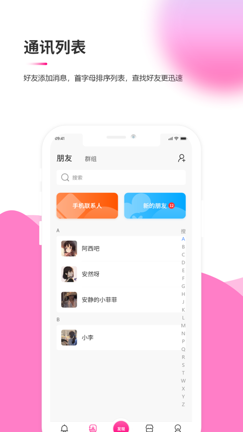 吉讯交友APP图3