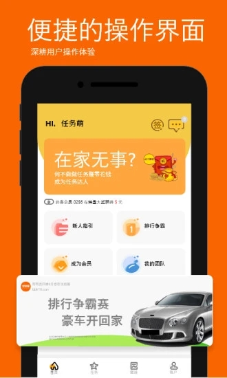 任务萌app图片1