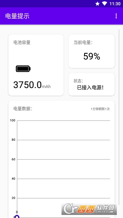 电量提示app图1