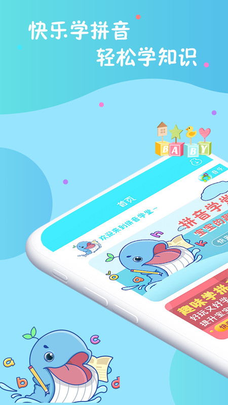 叫叫学拼音APP官方版图2