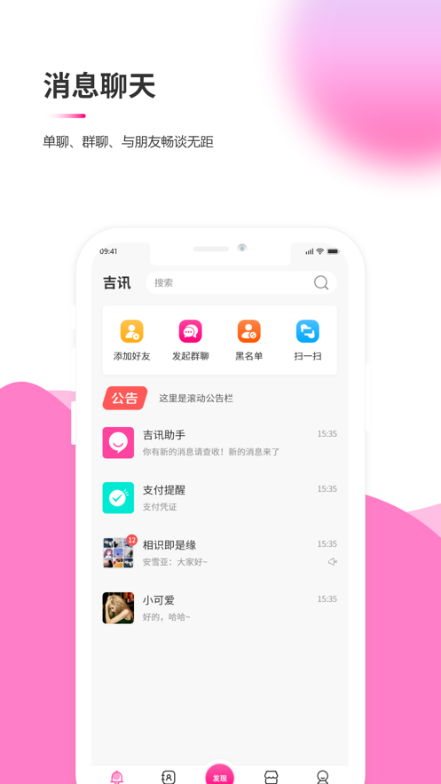 吉讯交友APP图1