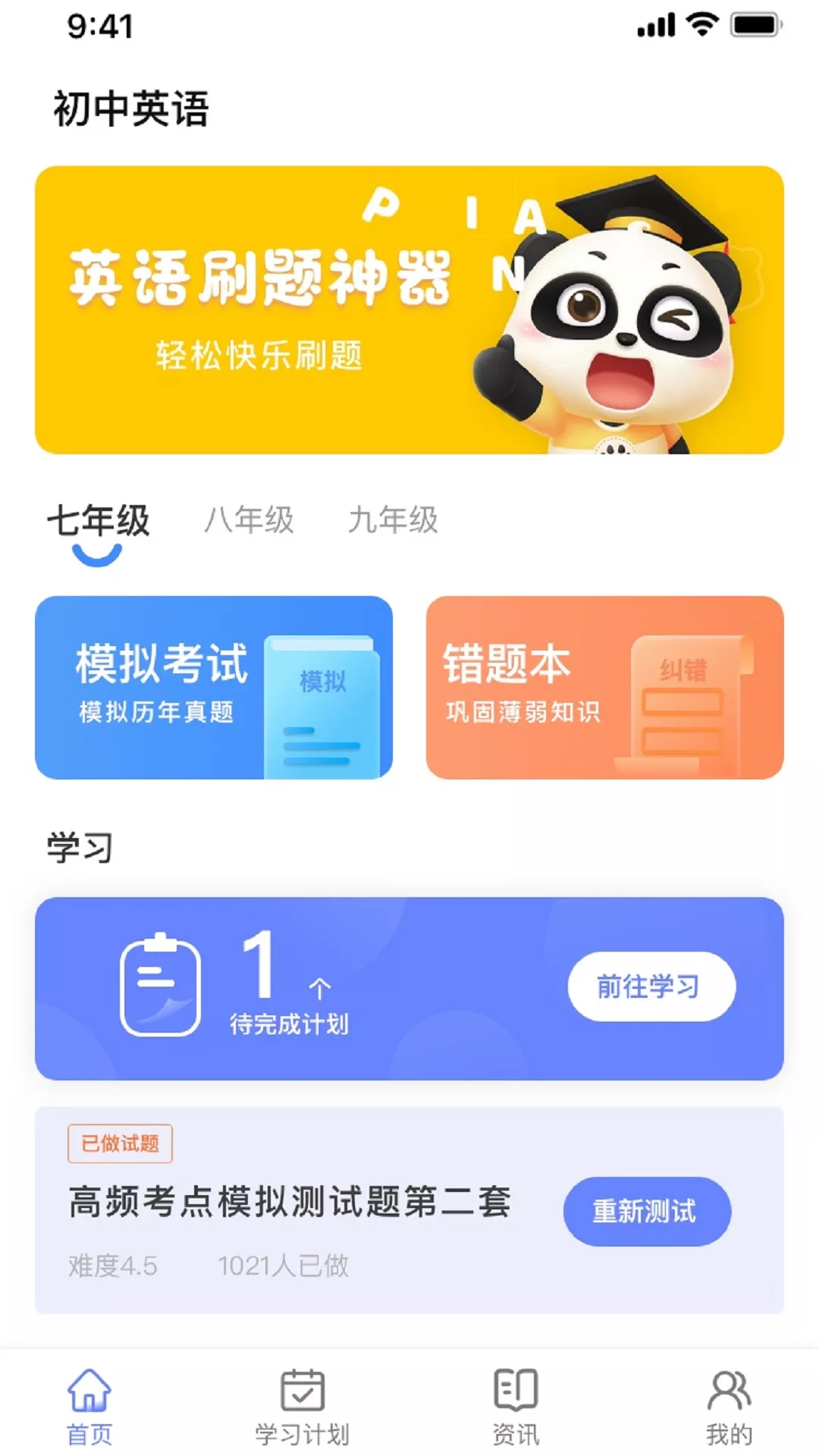 英语考试助手app官方版图1