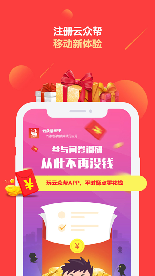 云众帮app官方版图3