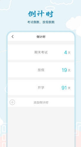 超能课程表app图片1