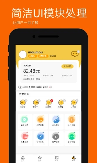 任务萌app官方版图1