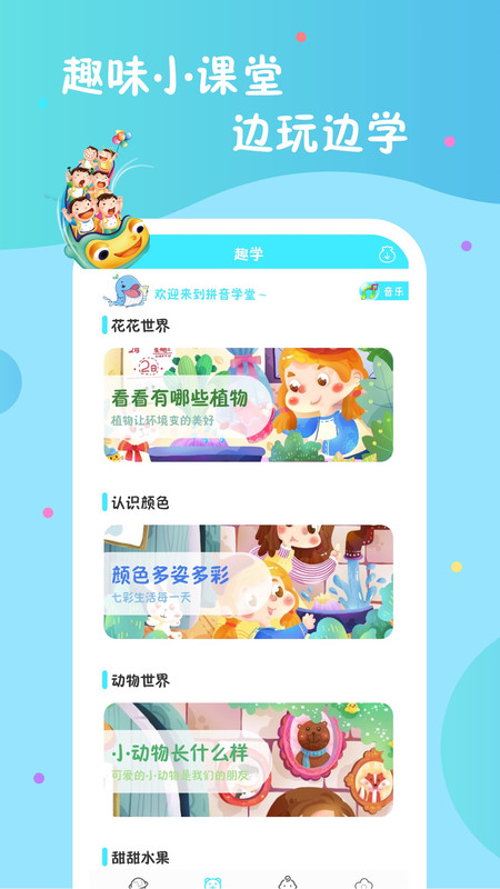 叫叫学拼音APP官方版图3