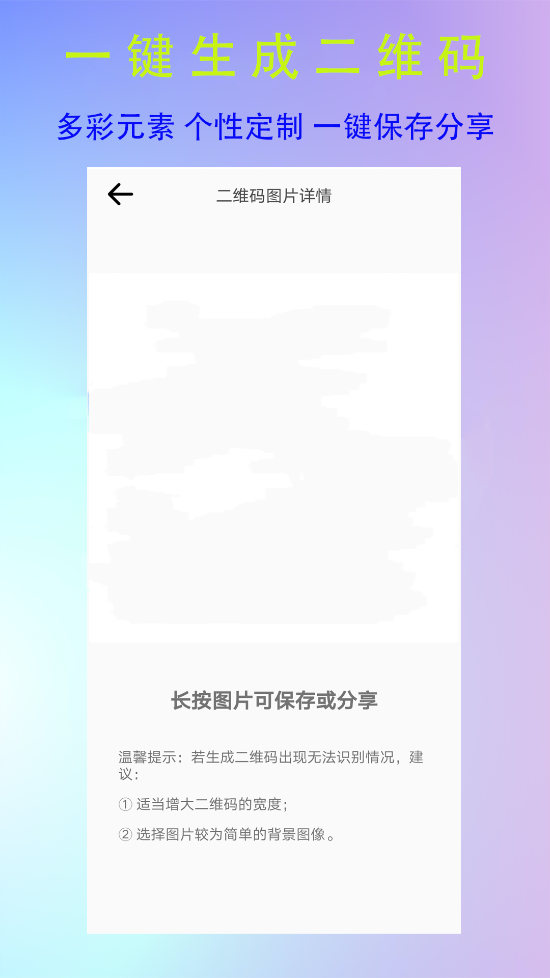 二维码生成logo app图3